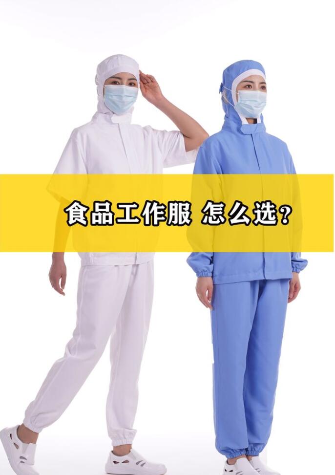 工作服里的食品工作服有什么特點？